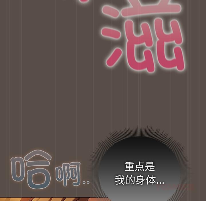 《請弄臟我的女朋友》漫画 第12話