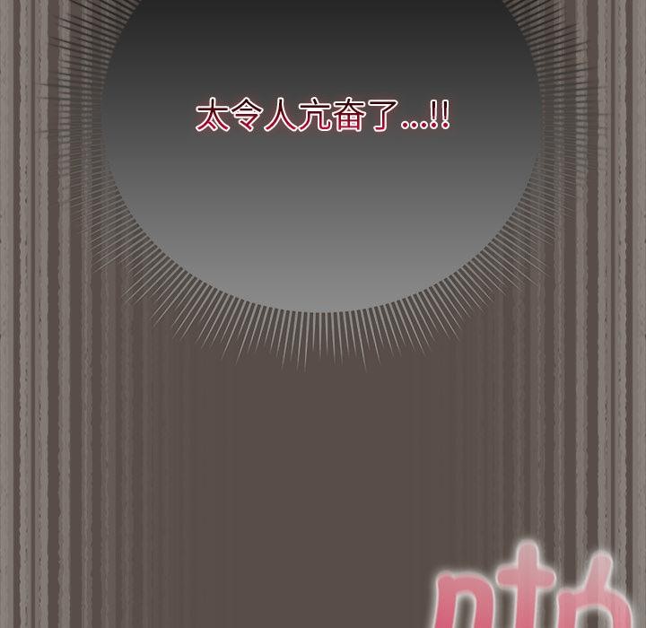 《請弄臟我的女朋友》漫画 第12話