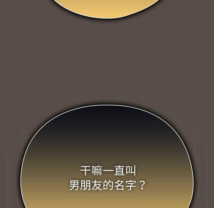 《請弄臟我的女朋友》漫画 第12話