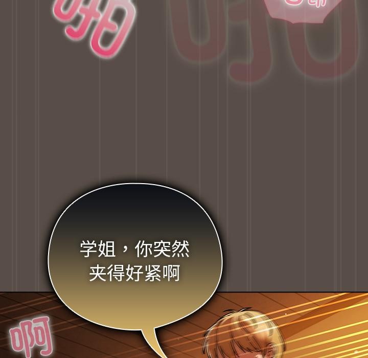 《請弄臟我的女朋友》漫画 第12話