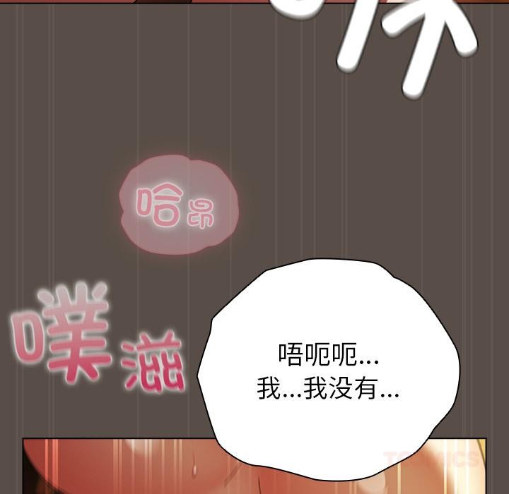 《請弄臟我的女朋友》漫画 第12話