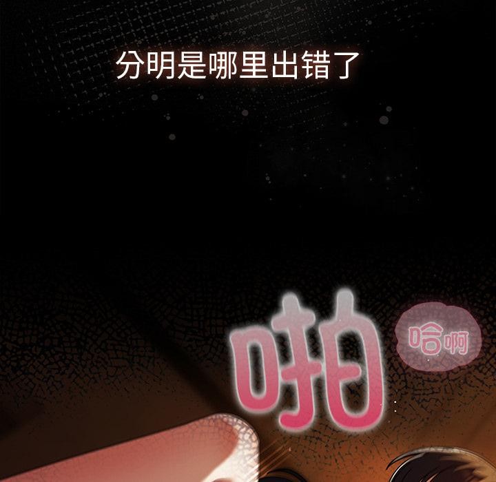 《請弄臟我的女朋友》漫画 第12話