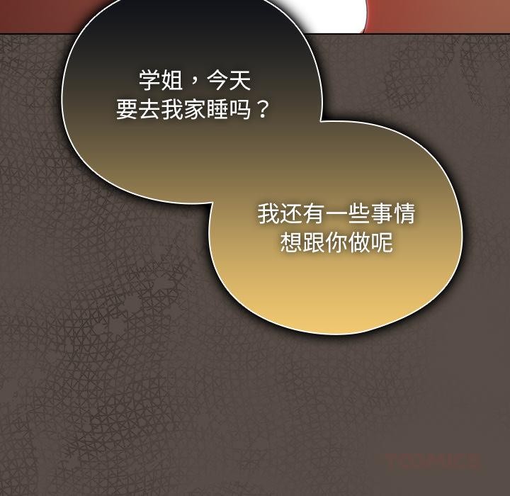 《請弄臟我的女朋友》漫画 第12話