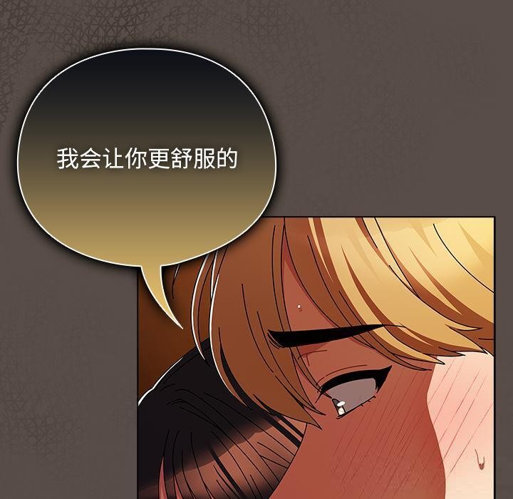《請弄臟我的女朋友》漫画 第12話