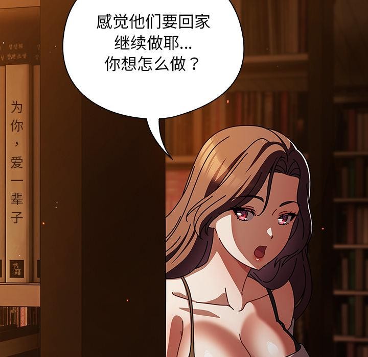 《請弄臟我的女朋友》漫画 第12話