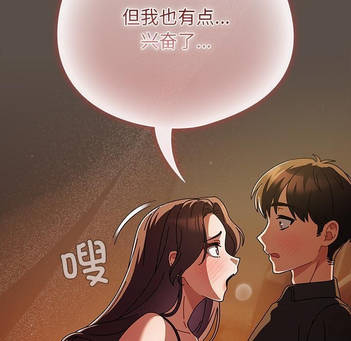 《請弄臟我的女朋友》漫画 第13話