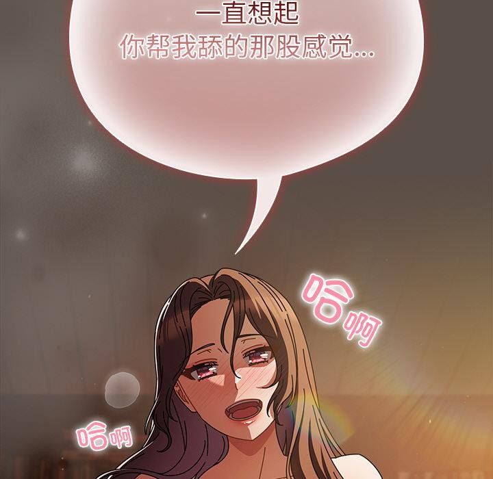 《請弄臟我的女朋友》漫画 第13話