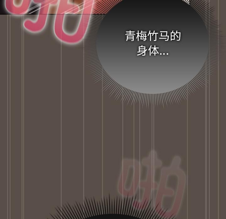 《請弄臟我的女朋友》漫画 第13話