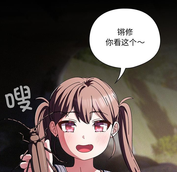 《請弄臟我的女朋友》漫画 第13話