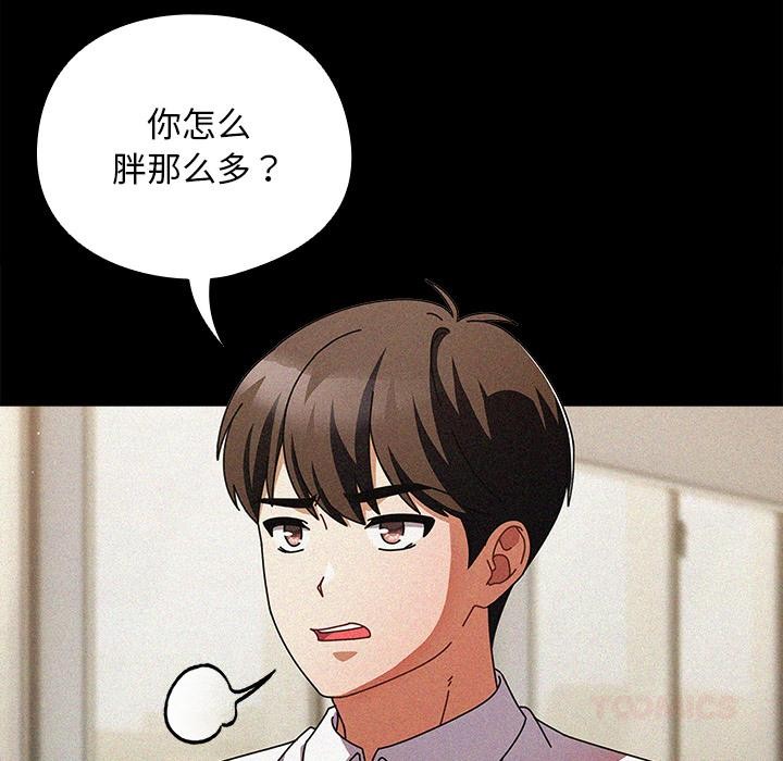 《請弄臟我的女朋友》漫画 第13話