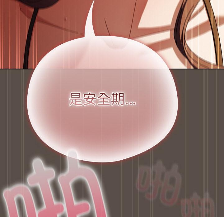 《請弄臟我的女朋友》漫画 第13話