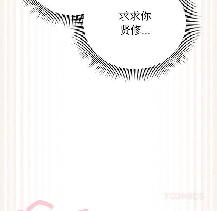《請弄臟我的女朋友》漫画 第13話