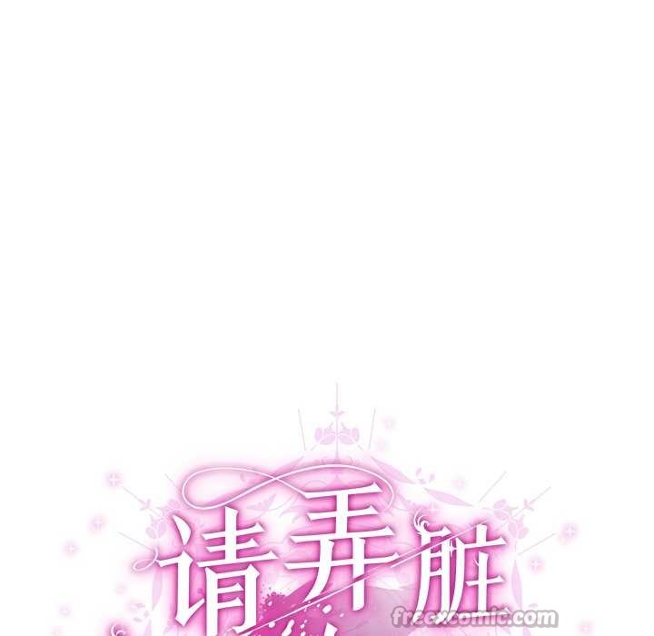 《請弄臟我的女朋友》漫画 第14話