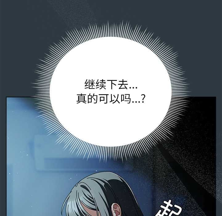 《請弄臟我的女朋友》漫画 第14話