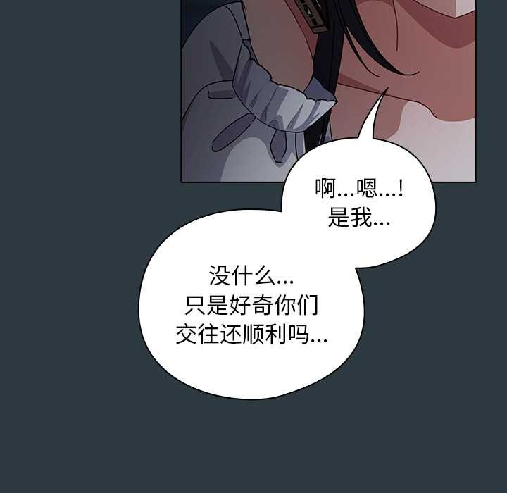 《請弄臟我的女朋友》漫画 第14話