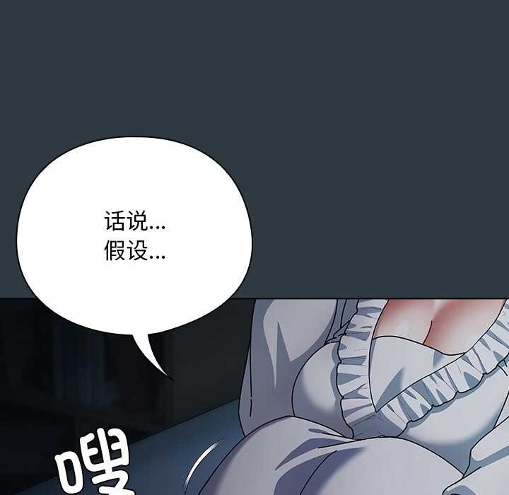《請弄臟我的女朋友》漫画 第14話
