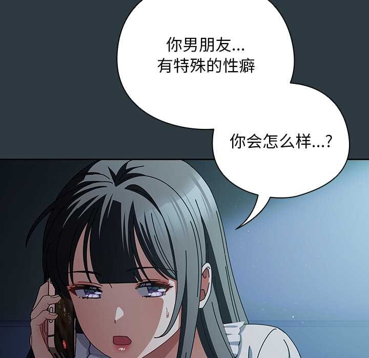 《請弄臟我的女朋友》漫画 第14話