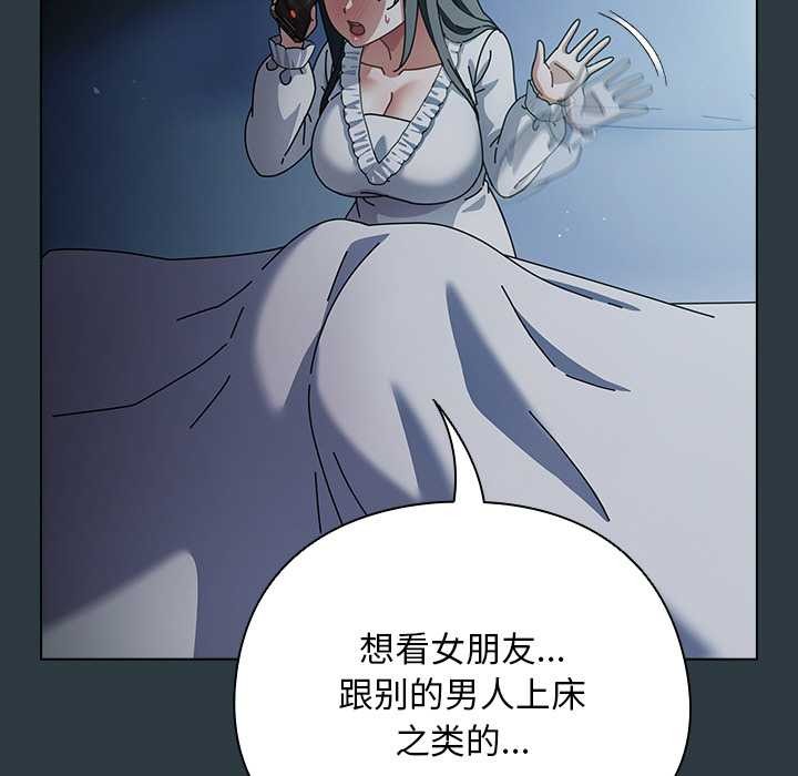 《請弄臟我的女朋友》漫画 第14話