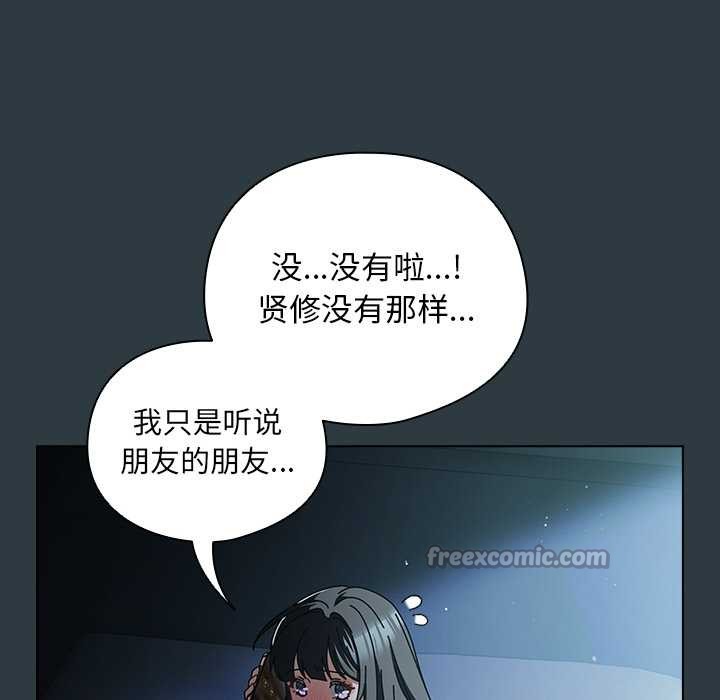 《請弄臟我的女朋友》漫画 第14話