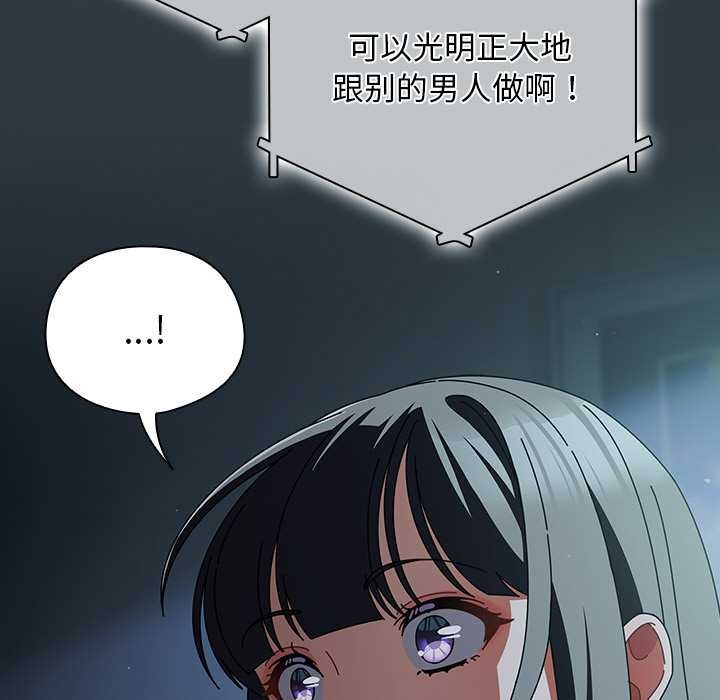 《請弄臟我的女朋友》漫画 第14話