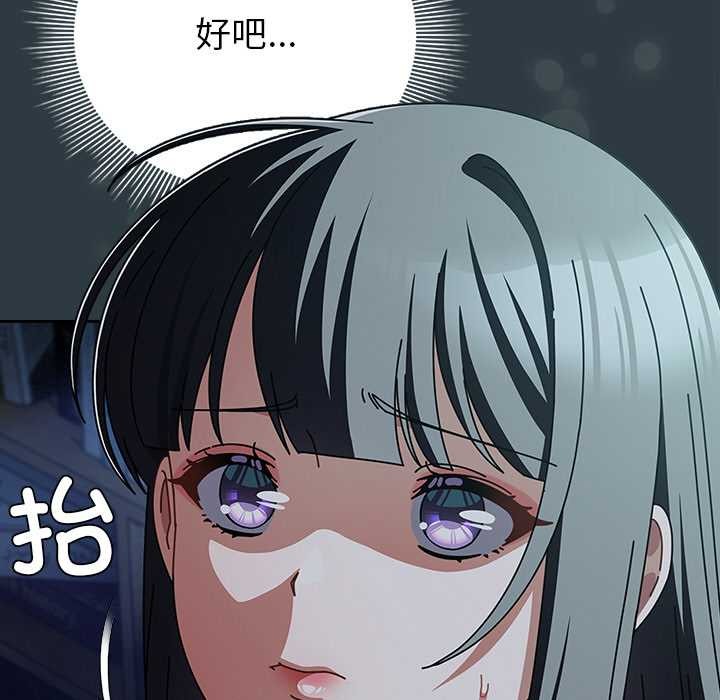 《請弄臟我的女朋友》漫画 第14話