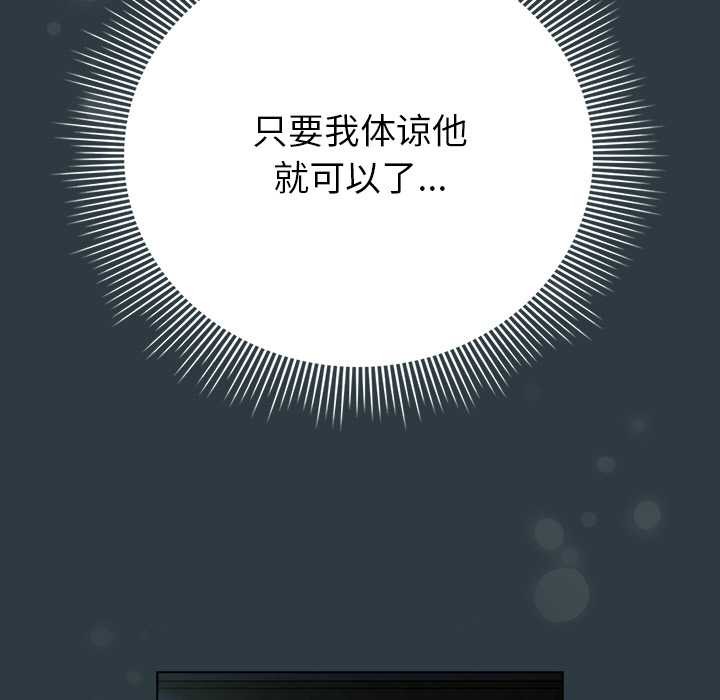 《請弄臟我的女朋友》漫画 第14話