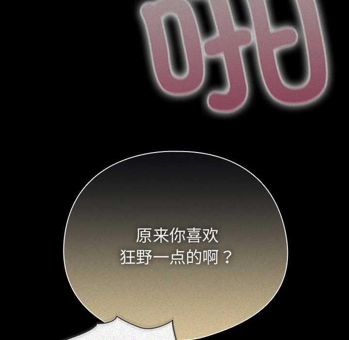 《請弄臟我的女朋友》漫画 第14話