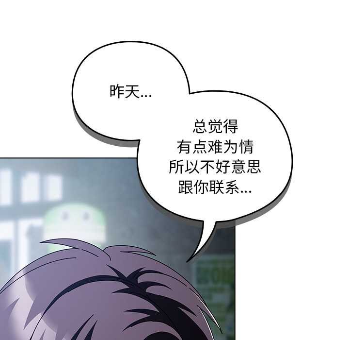 《請弄臟我的女朋友》漫画 第14話
