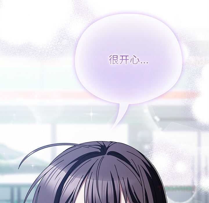 《請弄臟我的女朋友》漫画 第14話