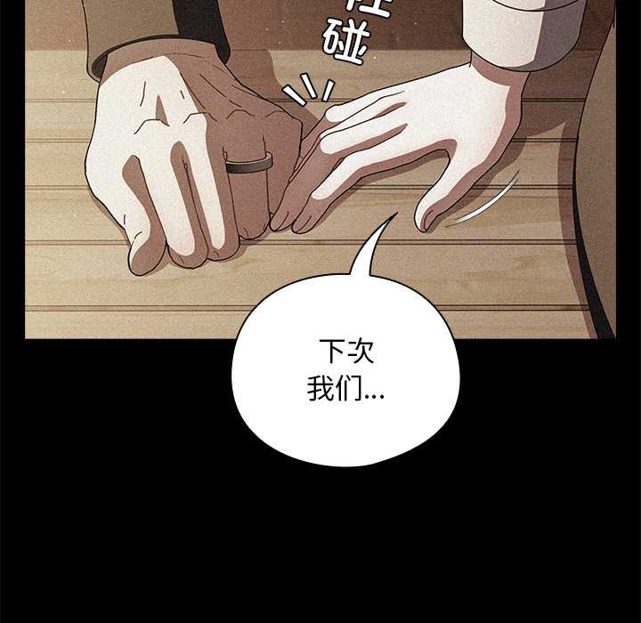 《請弄臟我的女朋友》漫画 第14話