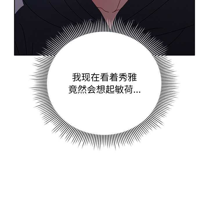 《請弄臟我的女朋友》漫画 第14話