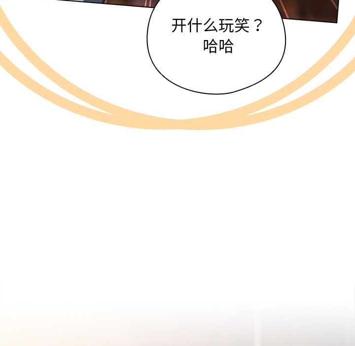 《請弄臟我的女朋友》漫画 第14話