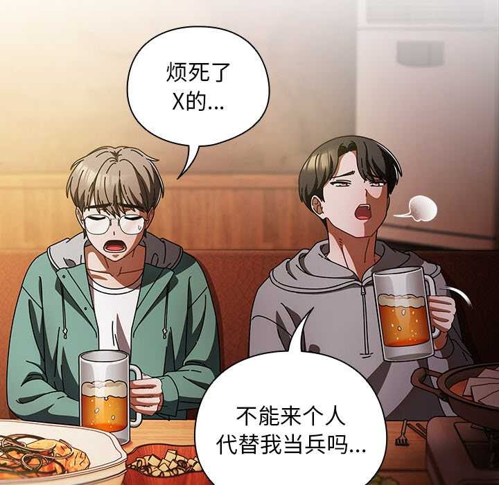 《請弄臟我的女朋友》漫画 第14話