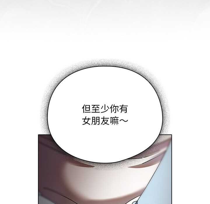 《請弄臟我的女朋友》漫画 第14話