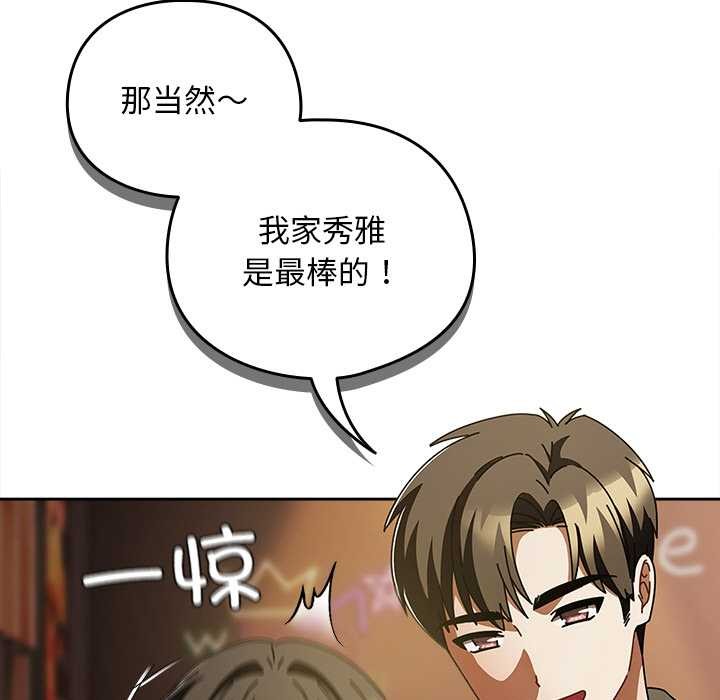 《請弄臟我的女朋友》漫画 第14話