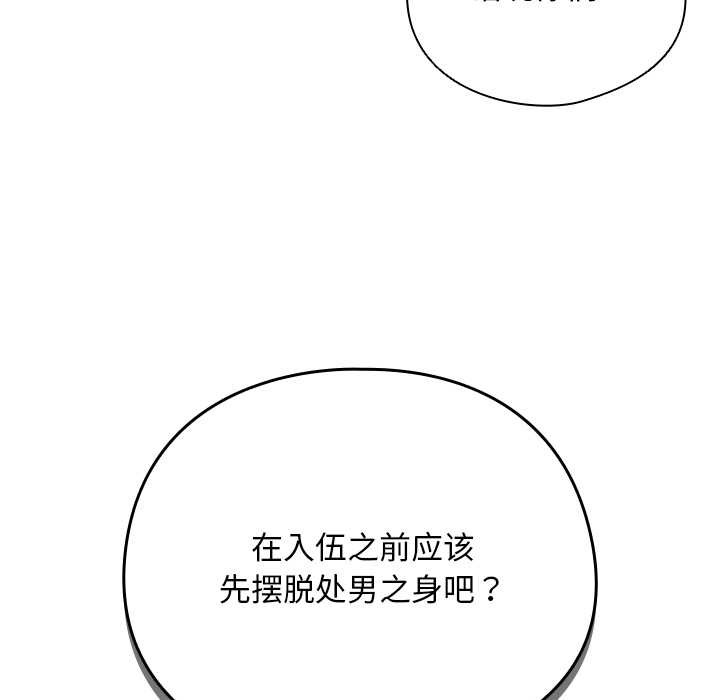 《請弄臟我的女朋友》漫画 第14話