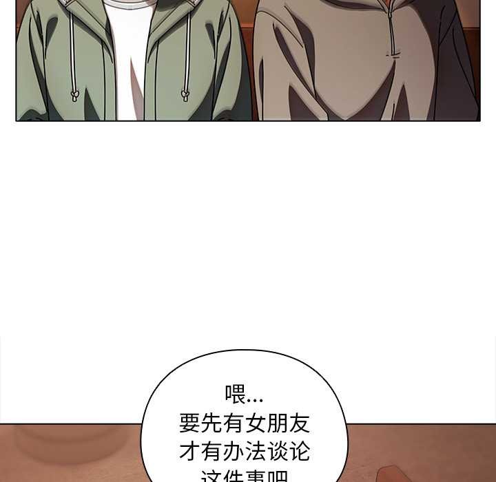 《請弄臟我的女朋友》漫画 第14話