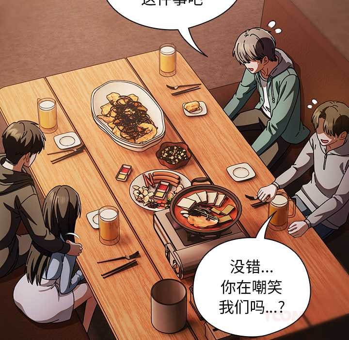 《請弄臟我的女朋友》漫画 第14話