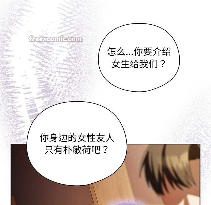 《請弄臟我的女朋友》漫画 第14話
