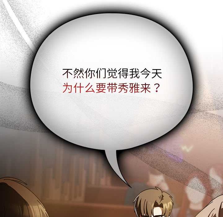 《請弄臟我的女朋友》漫画 第14話