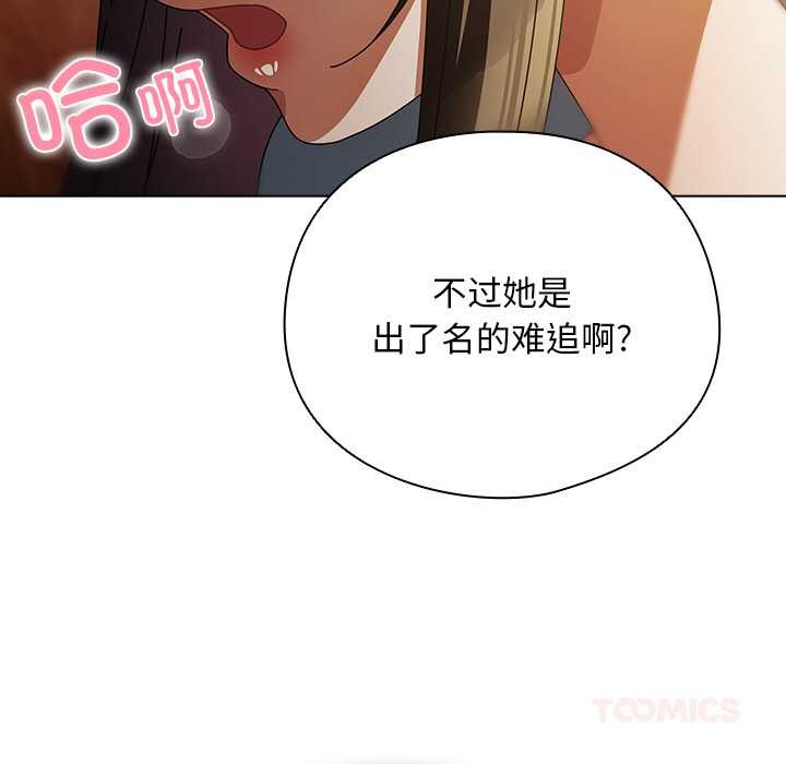 《請弄臟我的女朋友》漫画 第14話