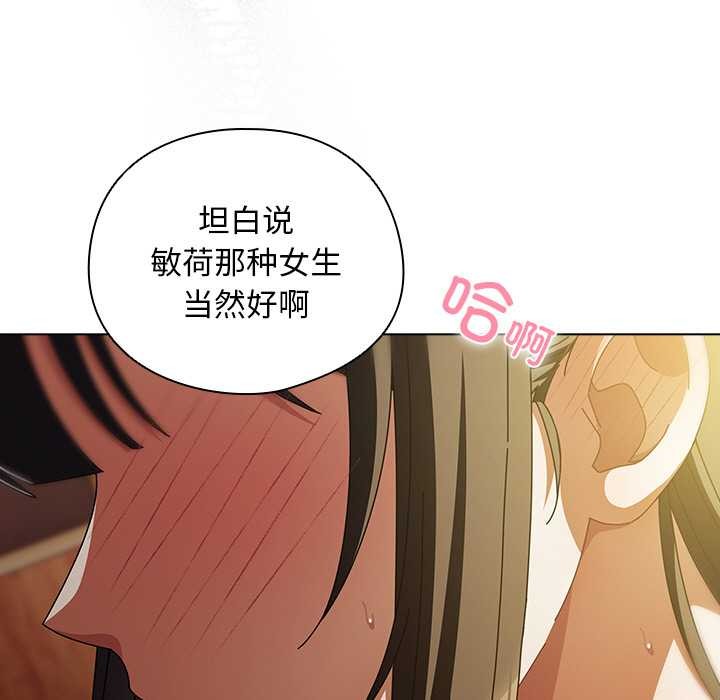 《請弄臟我的女朋友》漫画 第14話