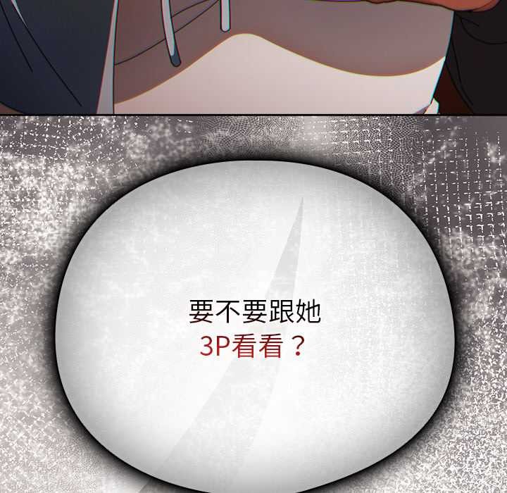 《請弄臟我的女朋友》漫画 第14話