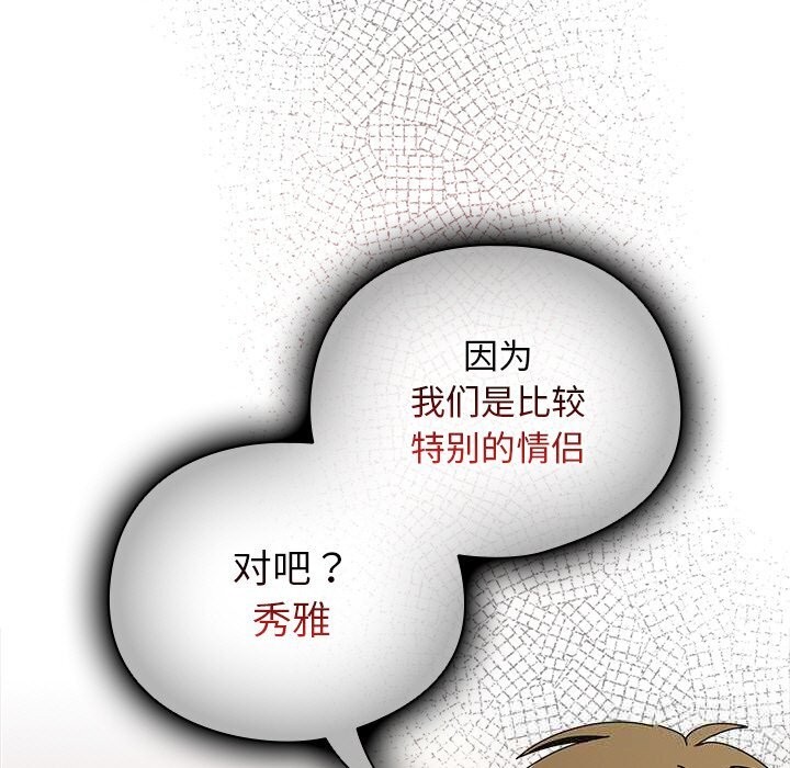 《請弄臟我的女朋友》漫画 第15話