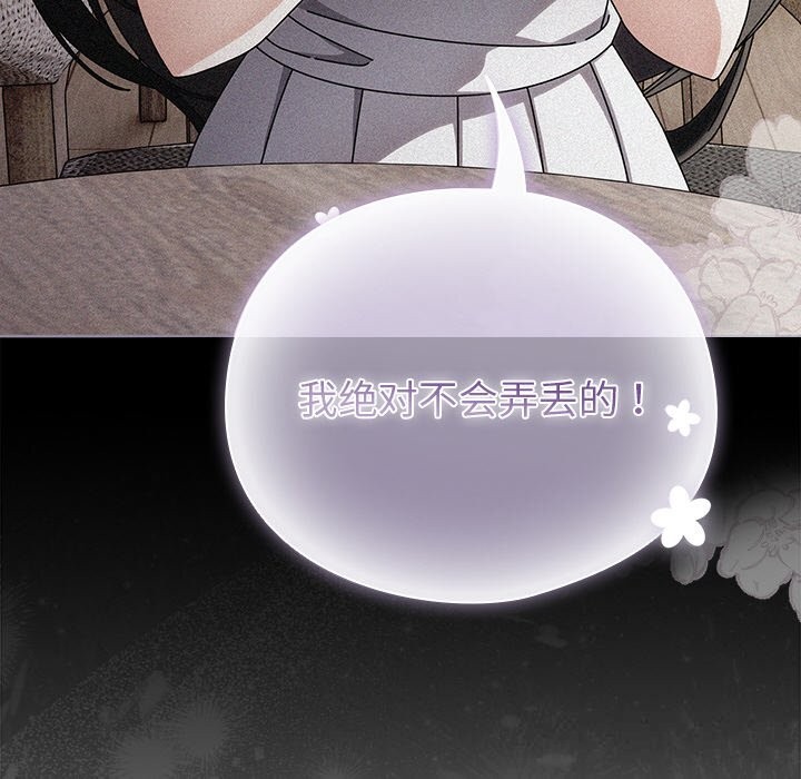 《請弄臟我的女朋友》漫画 第15話