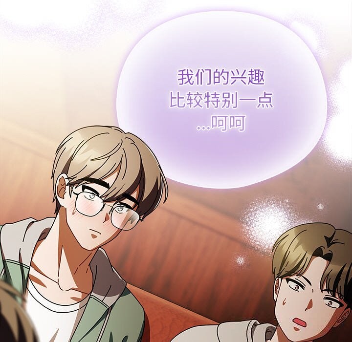 《請弄臟我的女朋友》漫画 第15話