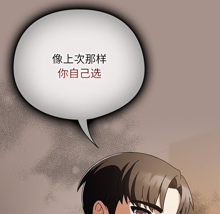 《請弄臟我的女朋友》漫画 第15話
