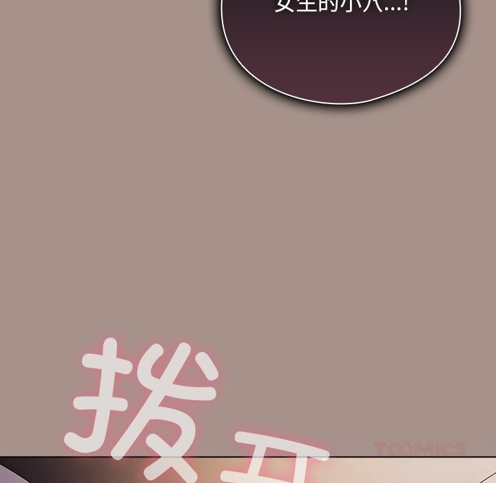 《請弄臟我的女朋友》漫画 第15話