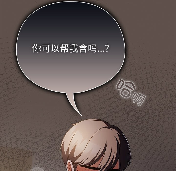 《請弄臟我的女朋友》漫画 第15話