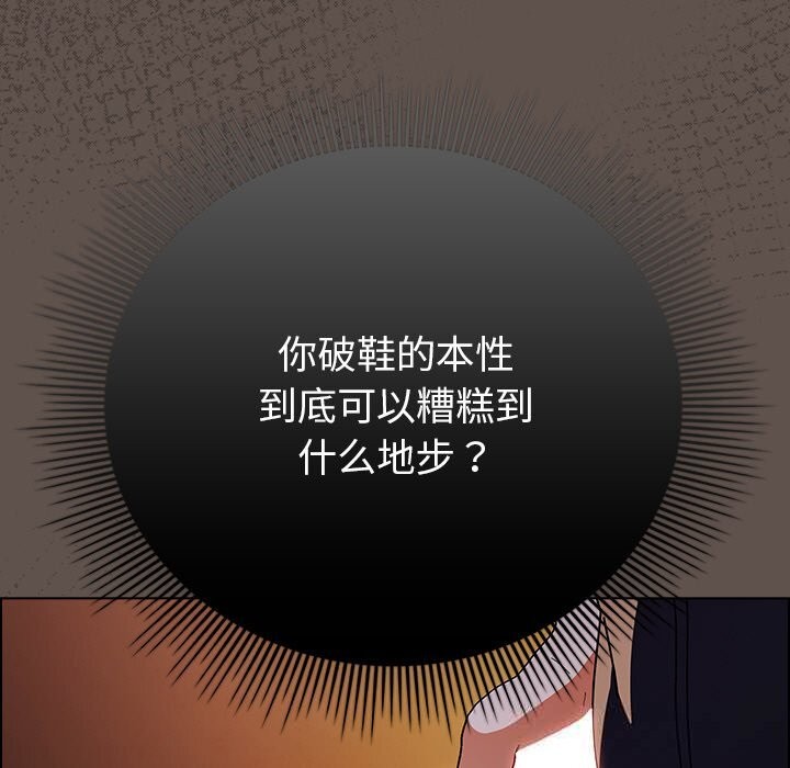 《請弄臟我的女朋友》漫画 第16話